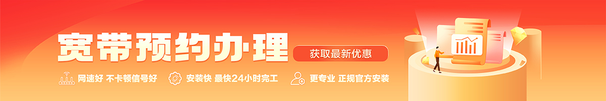 清城宽带办理安装 清城宽带在线办理入口